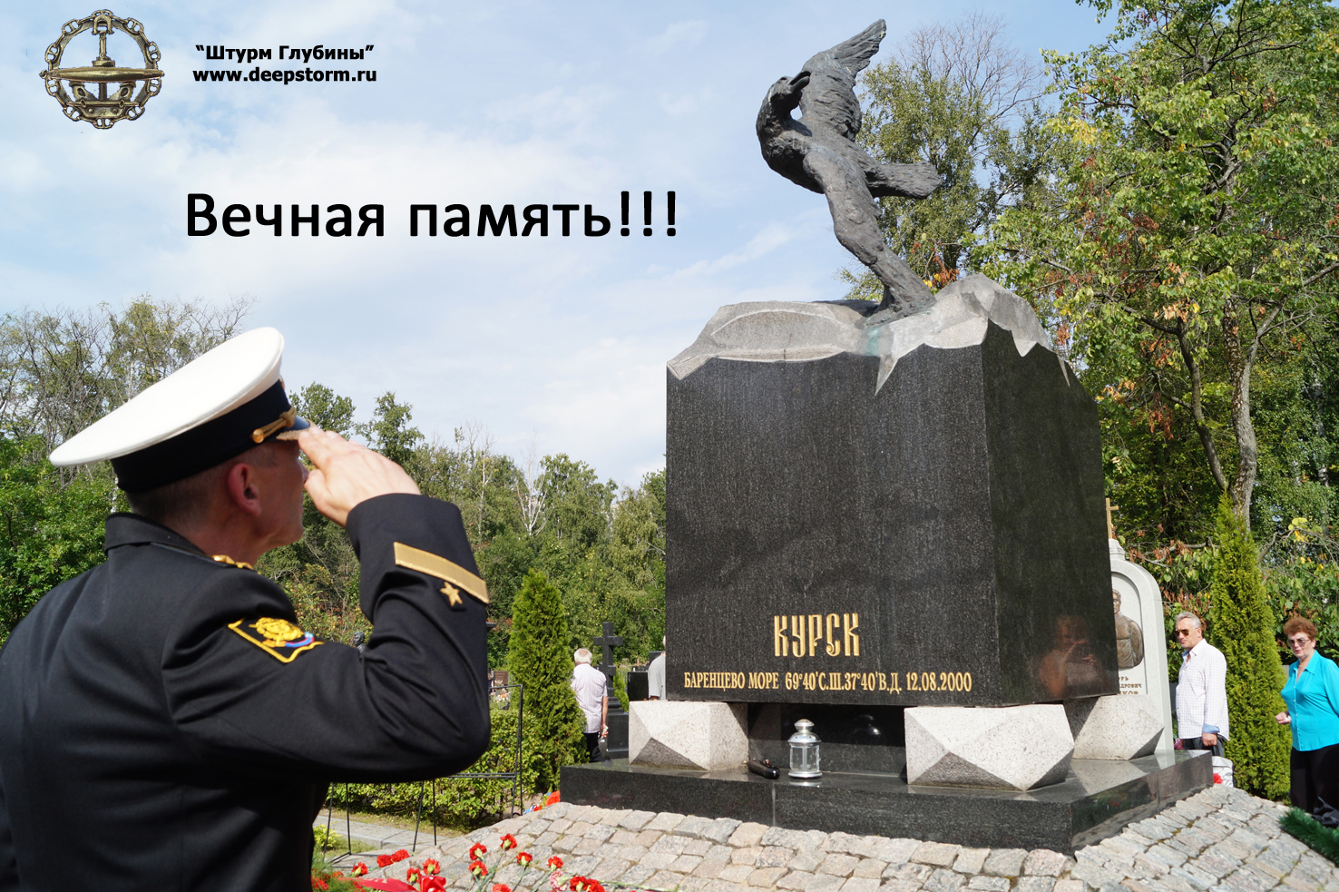 День памяти Курска