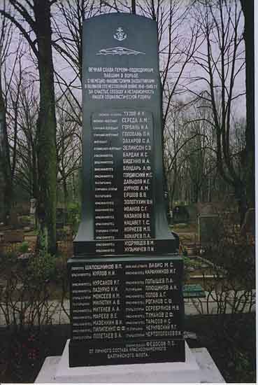 Памятник экипажу подводной лодки С-11