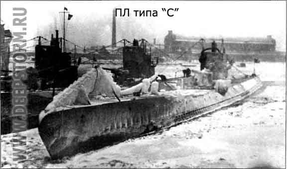 Подводные лодки С-1, С-4 и С-6