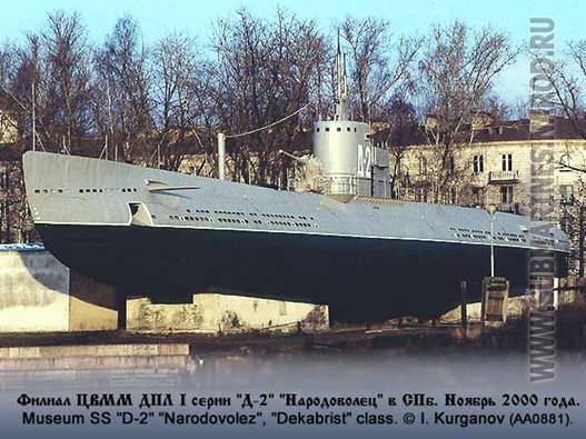 Подводная лодка - музей Д-2