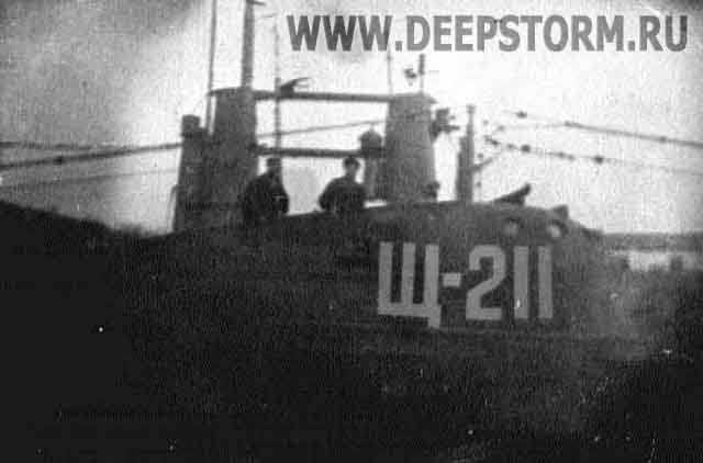 Подводная лодка Щ-211