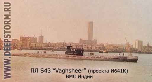 Подводная лодка S43