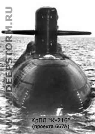 Подводная лодка К-216