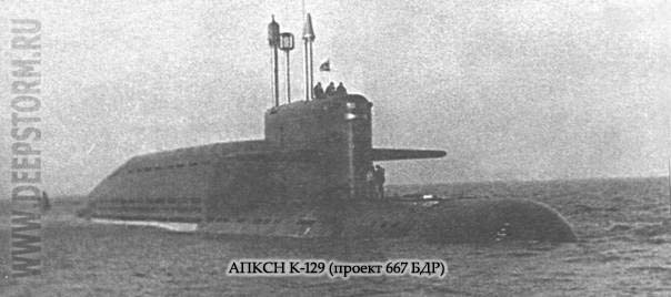 РПКСН К-129 проекта 667БДР